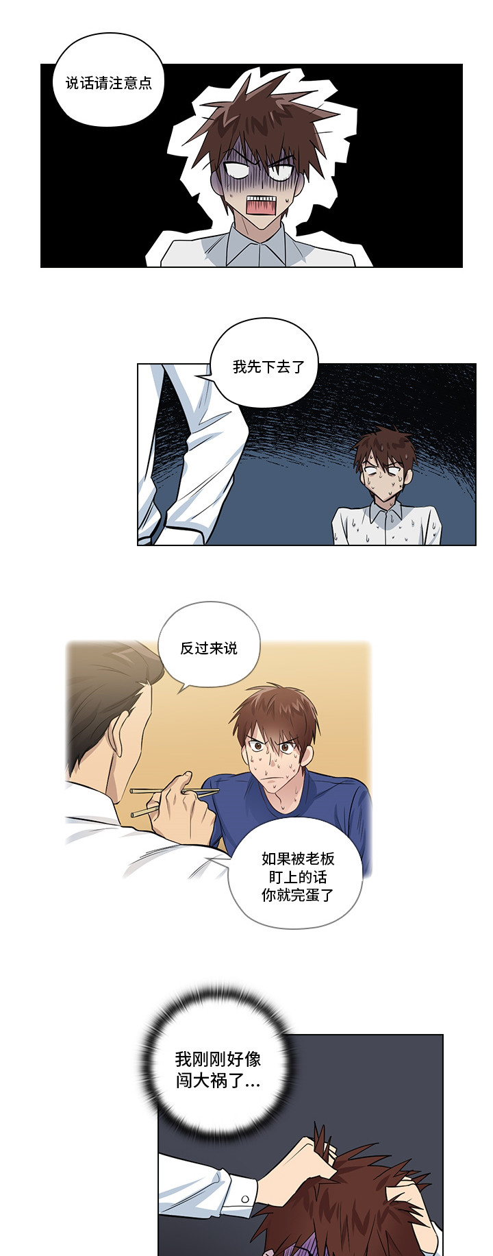 《三个人的戏》第3章闯祸了 第3页
