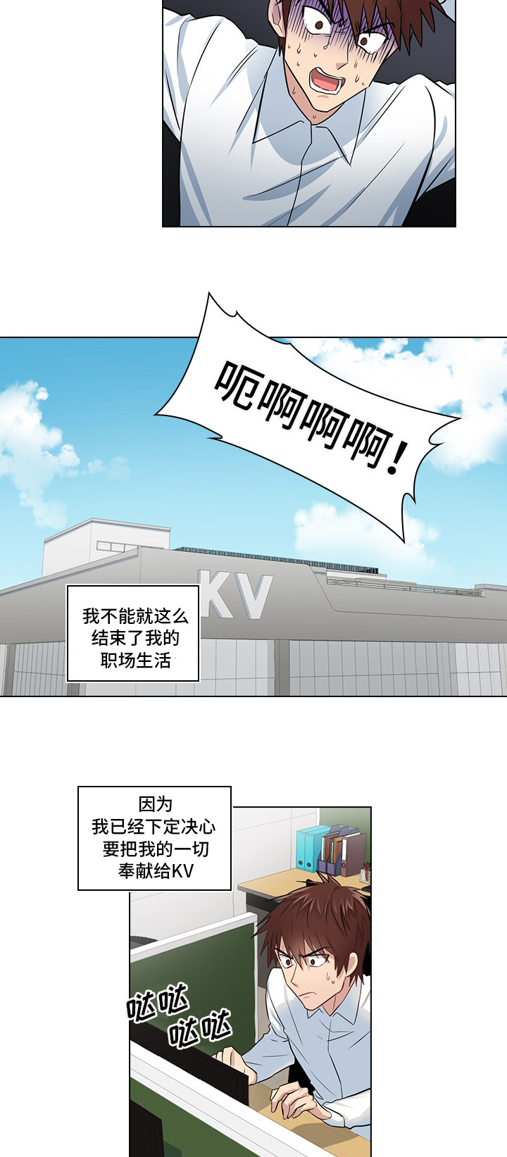 《三个人的戏》第3章闯祸了 第4页