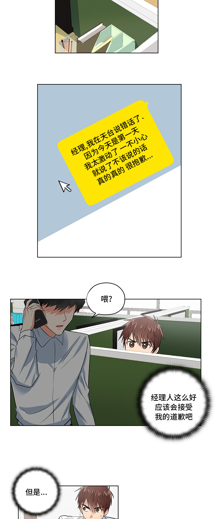 《三个人的戏》第3章闯祸了 第5页