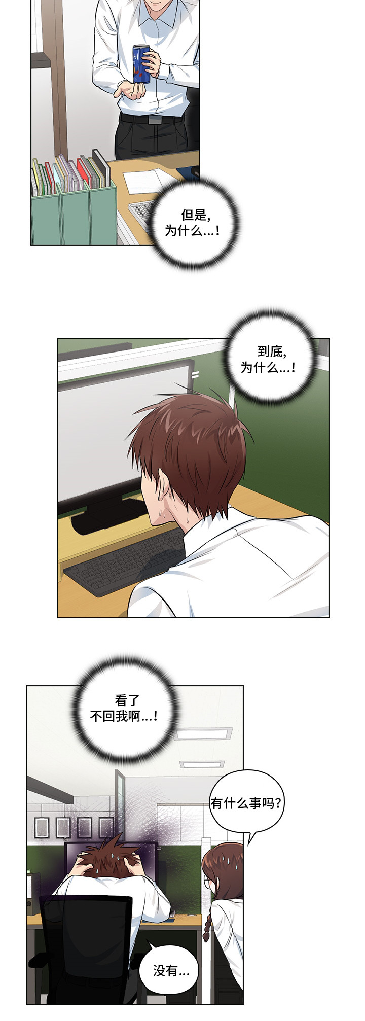 《三个人的戏》第3章闯祸了 第6页