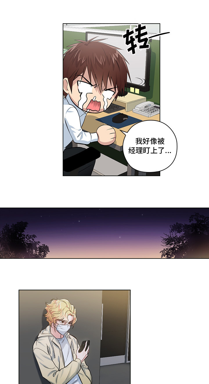 《三个人的戏》第3章闯祸了 第7页