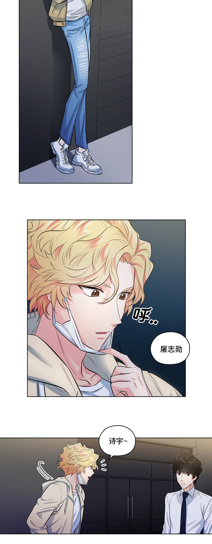 《三个人的戏》第3章闯祸了 第8页