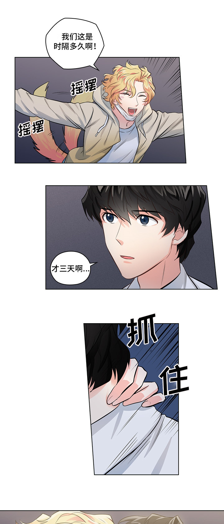 《三个人的戏》第3章闯祸了 第9页