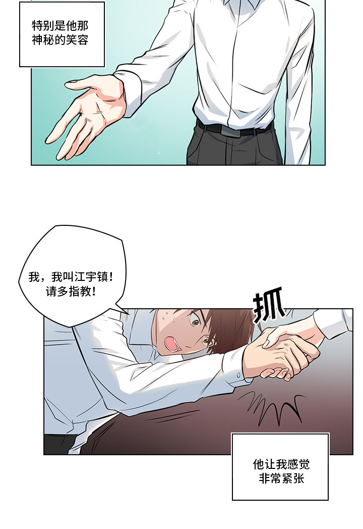 《三个人的戏》第2章职场生活 第10页
