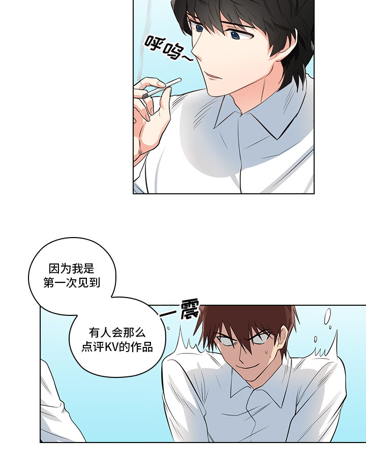 《三个人的戏》第2章职场生活 第12页