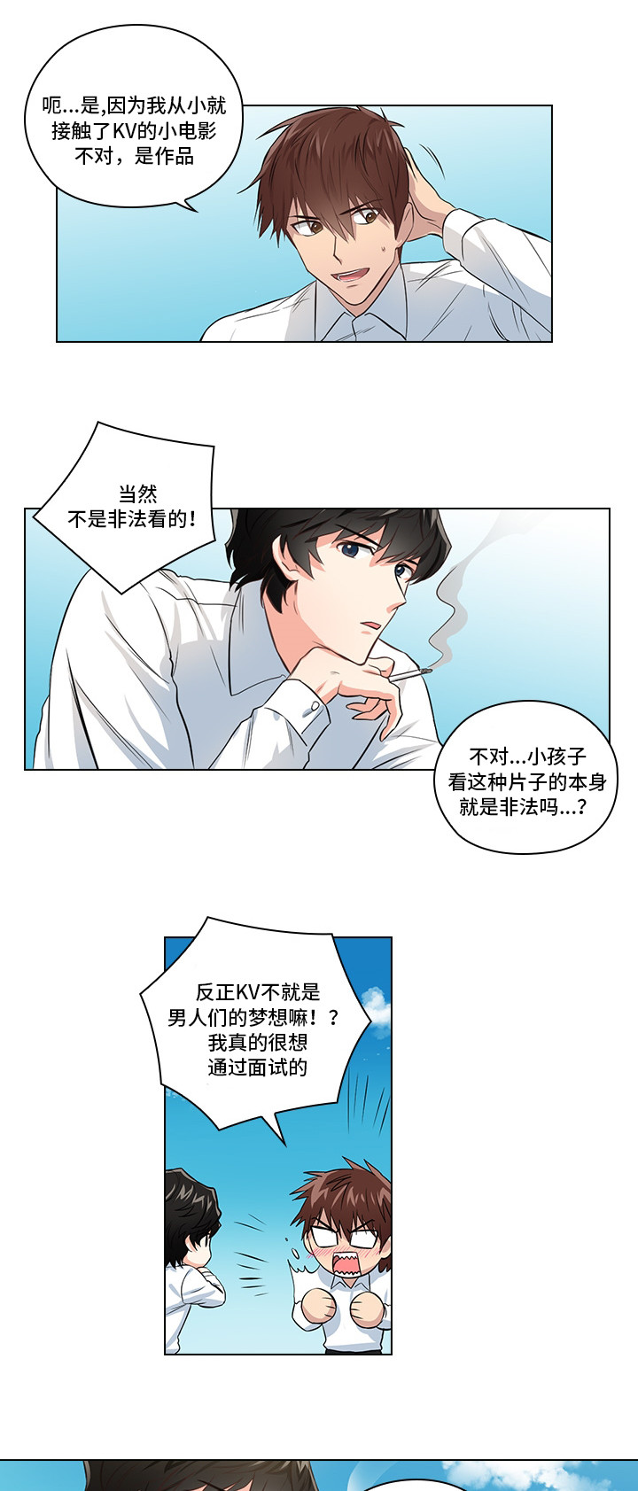《三个人的戏》第2章职场生活 第13页
