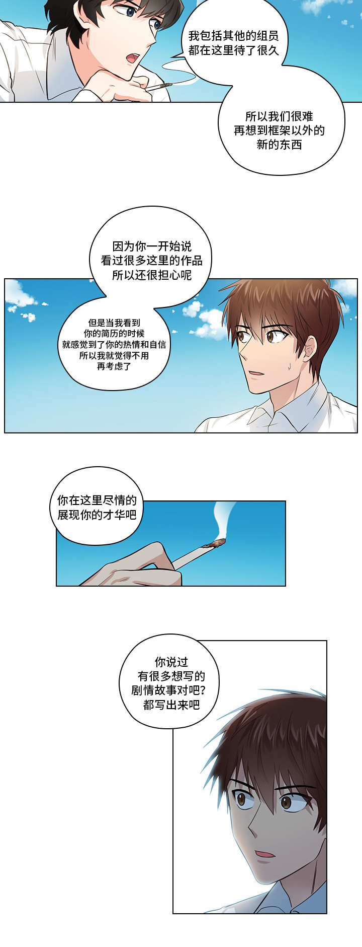 《三个人的戏》第2章职场生活 第14页