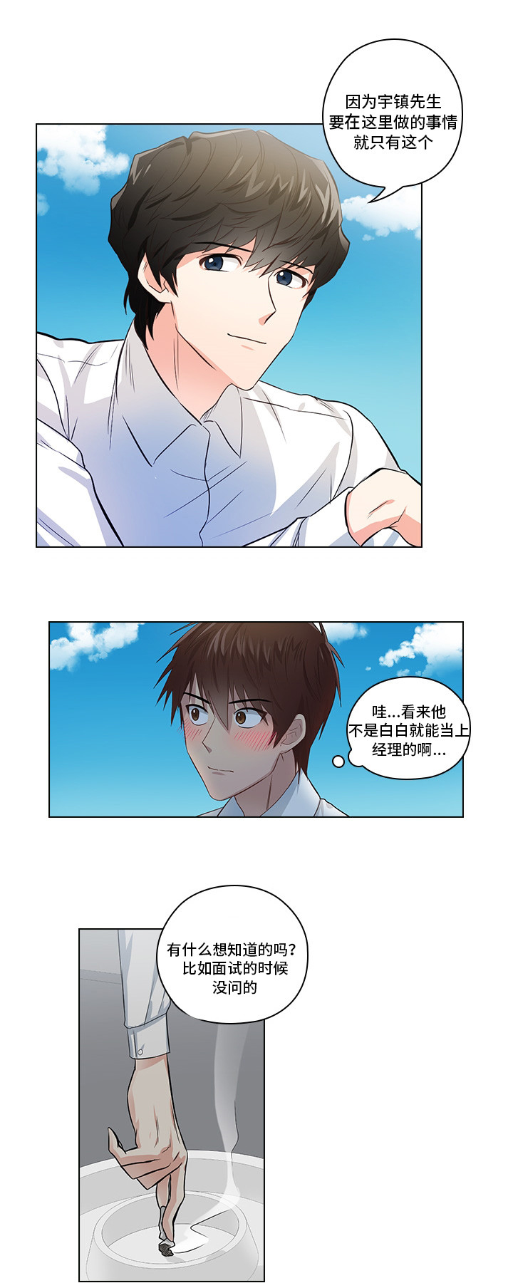 《三个人的戏》第2章职场生活 第15页