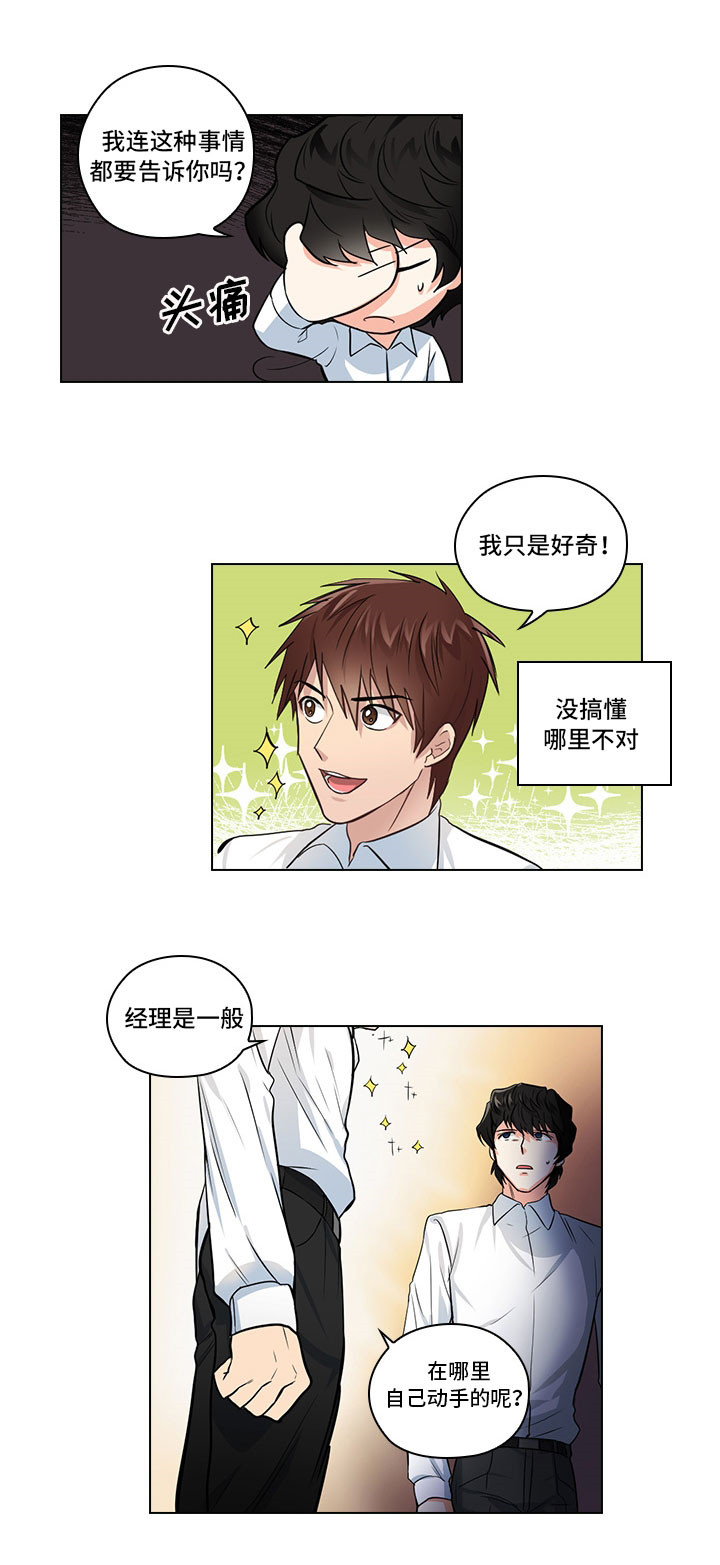 《三个人的戏》第2章职场生活 第17页