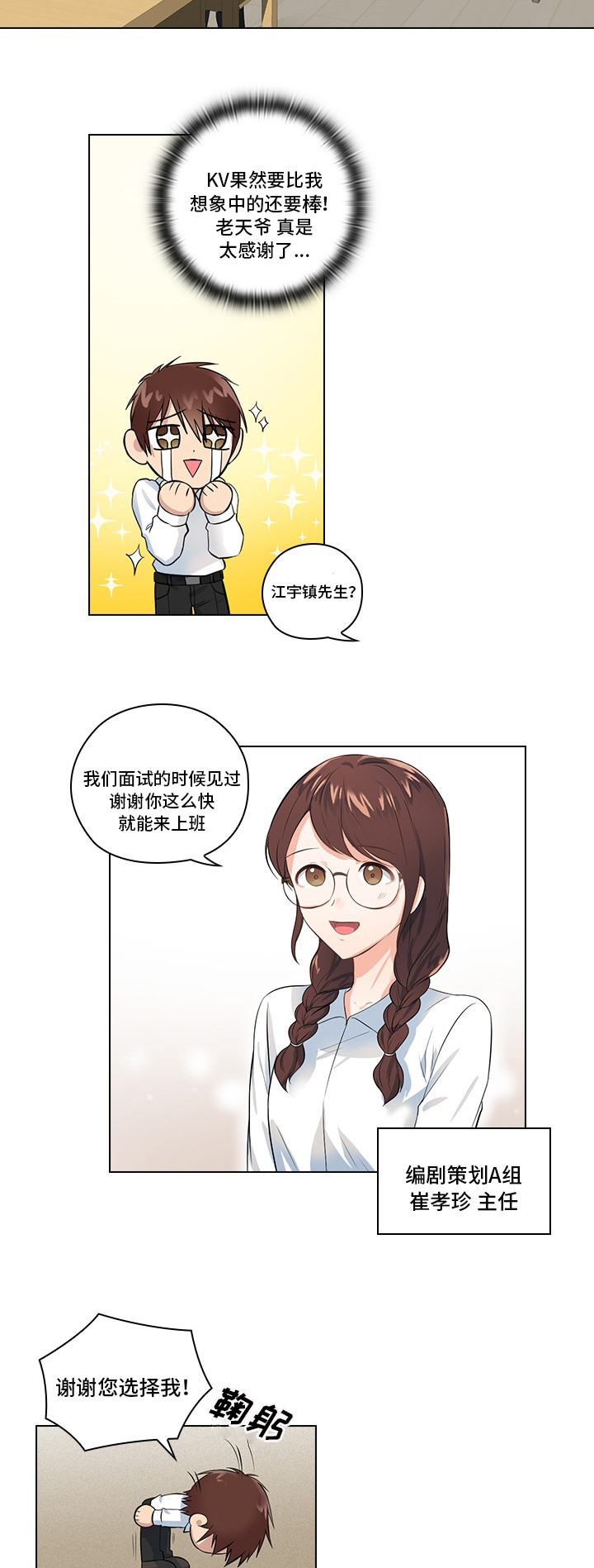 《三个人的戏》第2章职场生活 第2页