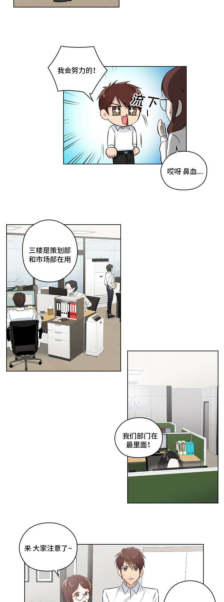 《三个人的戏》第2章职场生活 第3页