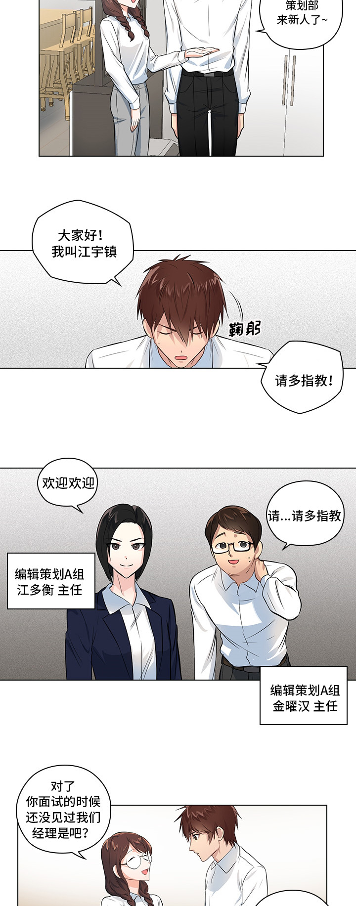 《三个人的戏》第2章职场生活 第4页