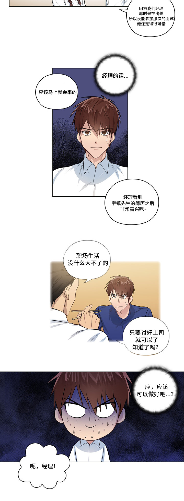 《三个人的戏》第2章职场生活 第5页