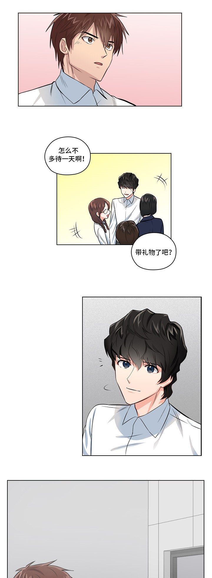 《三个人的戏》第2章职场生活 第7页
