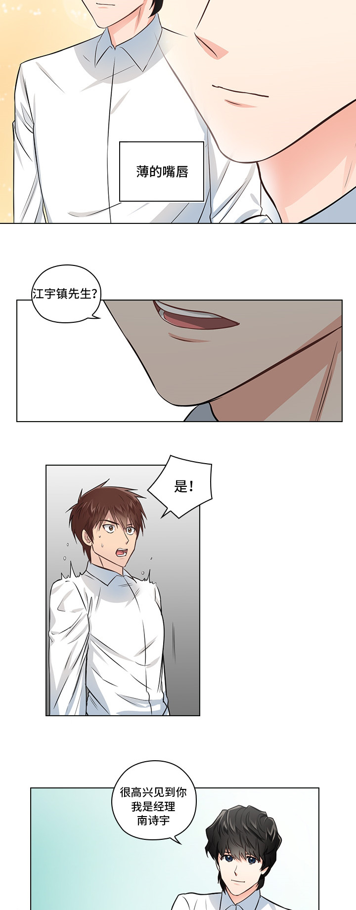 《三个人的戏》第2章职场生活 第9页