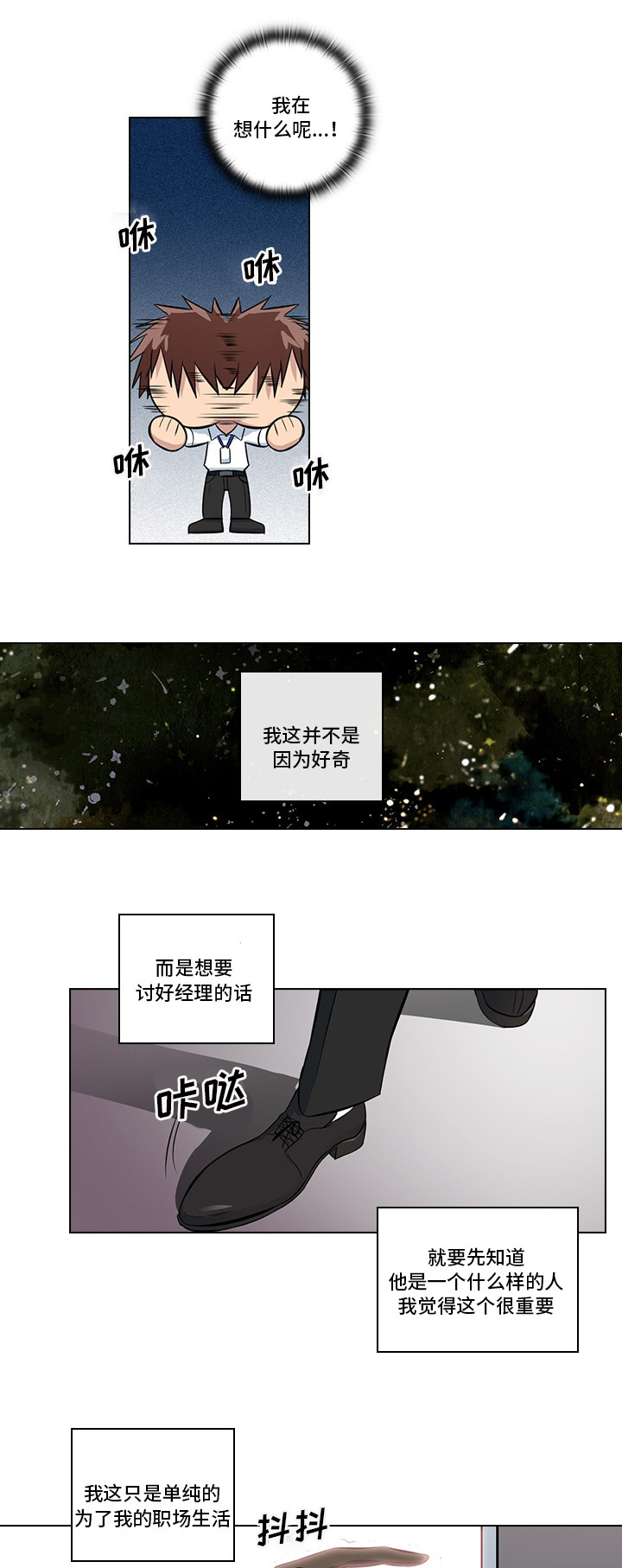 《三个人的戏》第4章好奇 第10页