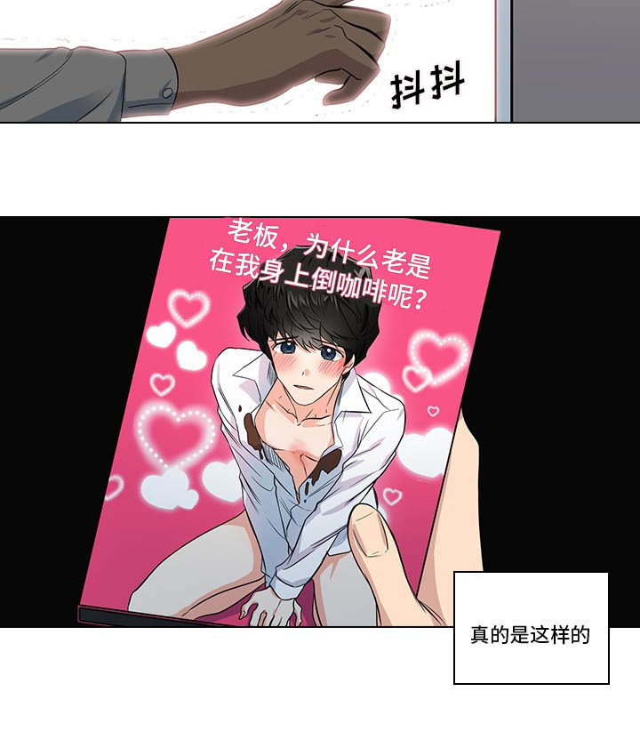 《三个人的戏》第4章好奇 第11页
