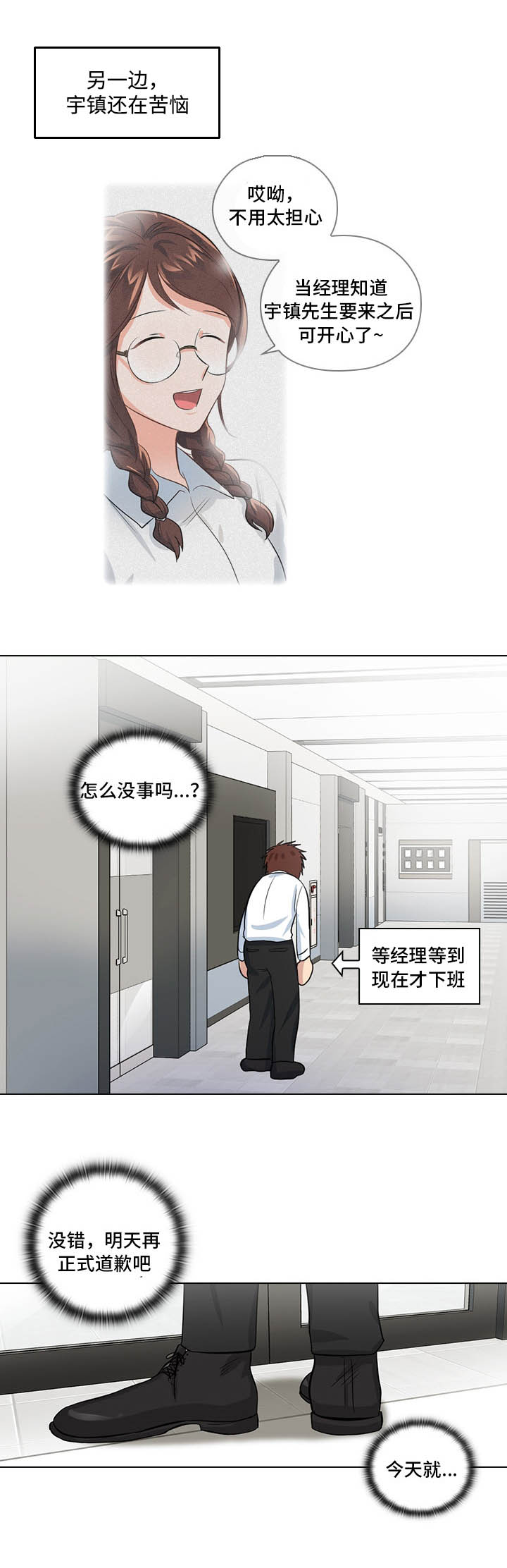 《三个人的戏》第4章好奇 第1页
