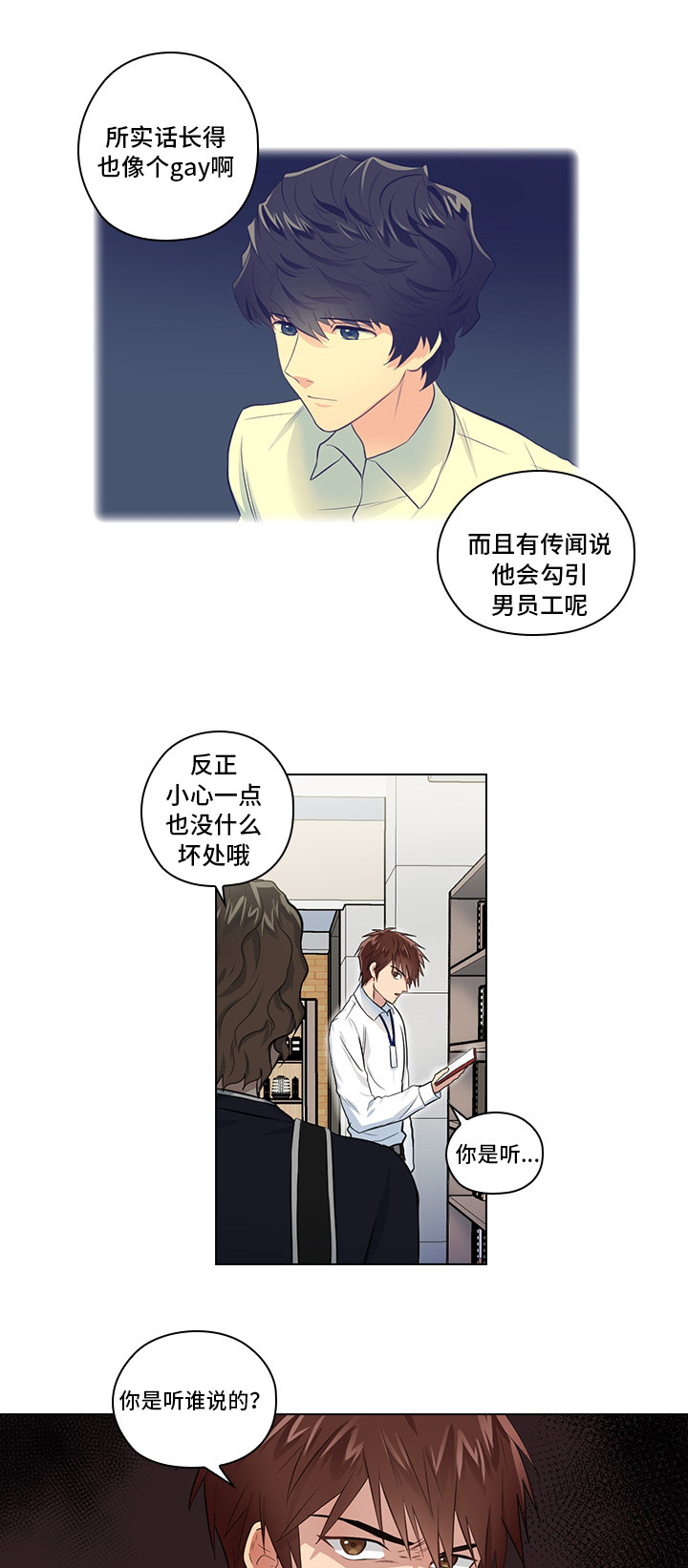 《三个人的戏》第4章好奇 第7页