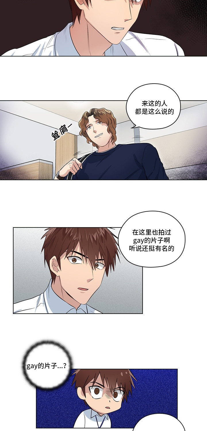 《三个人的戏》第4章好奇 第8页