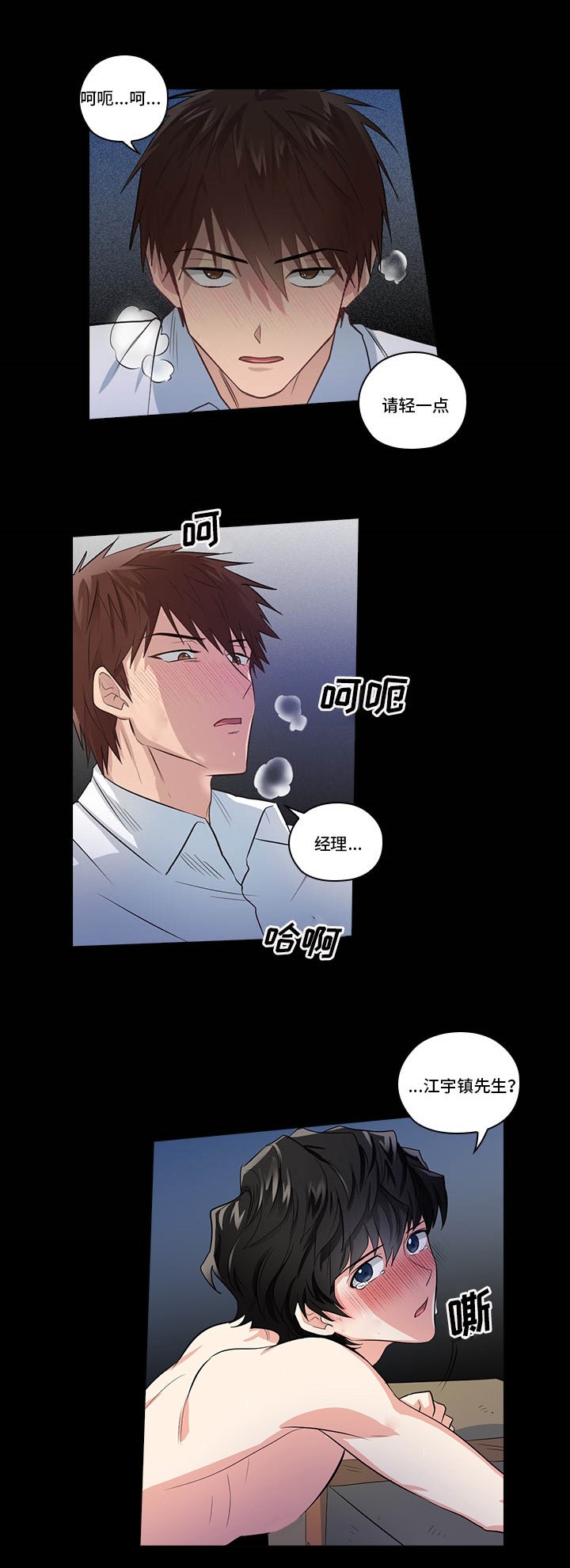 《三个人的戏》第5章受得了吗 第11页