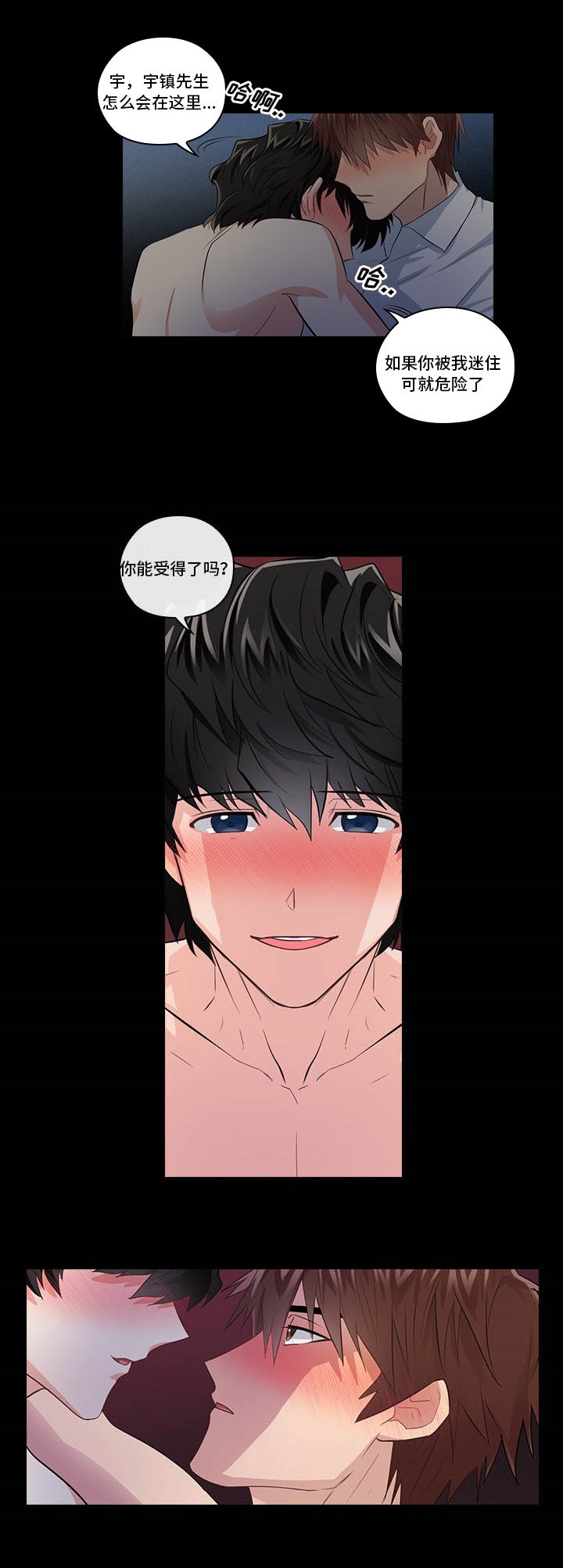 《三个人的戏》第5章受得了吗 第12页