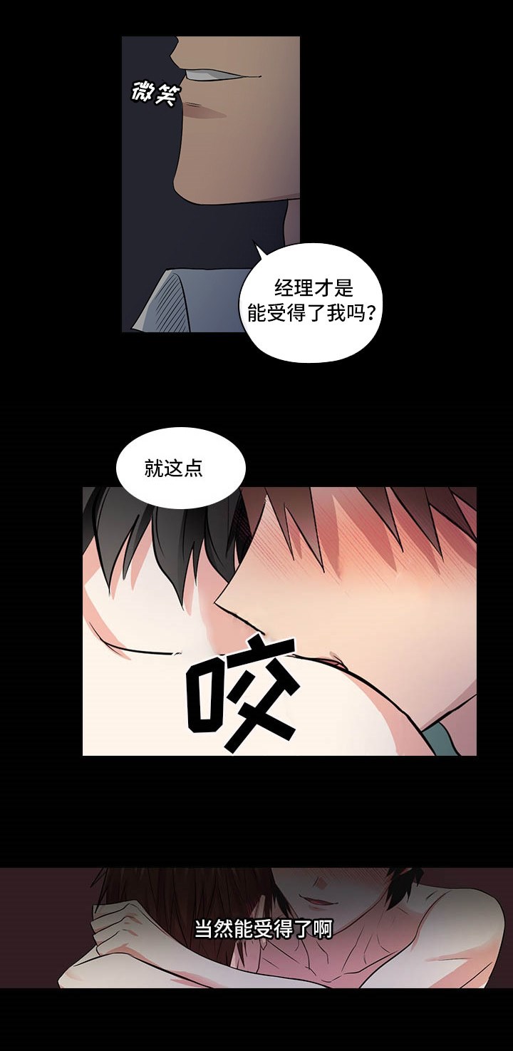 《三个人的戏》第5章受得了吗 第13页