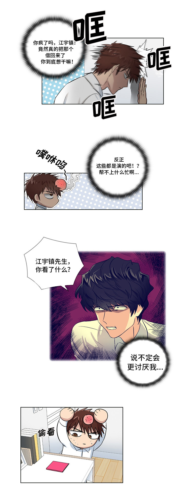 《三个人的戏》第5章受得了吗 第2页