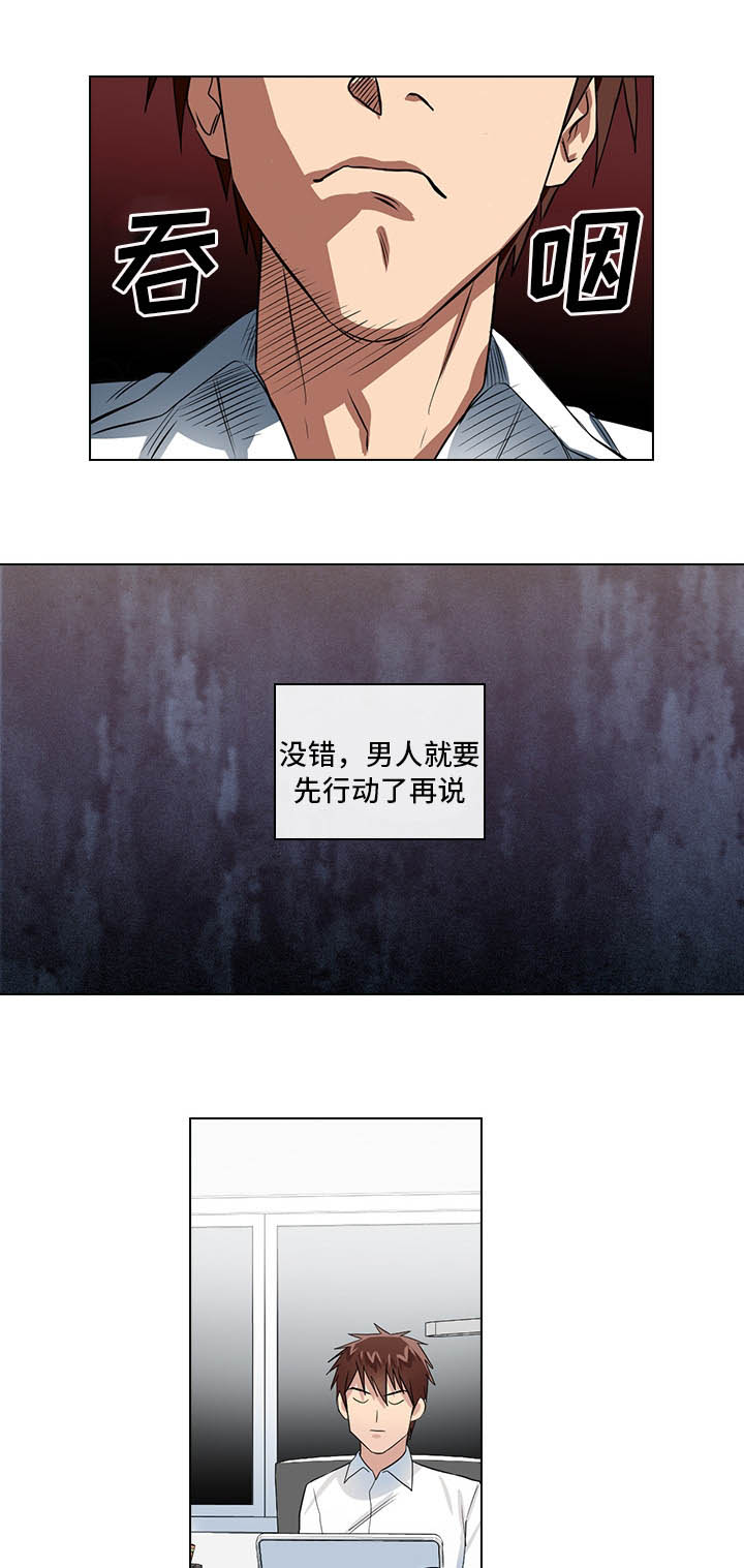 《三个人的戏》第5章受得了吗 第4页