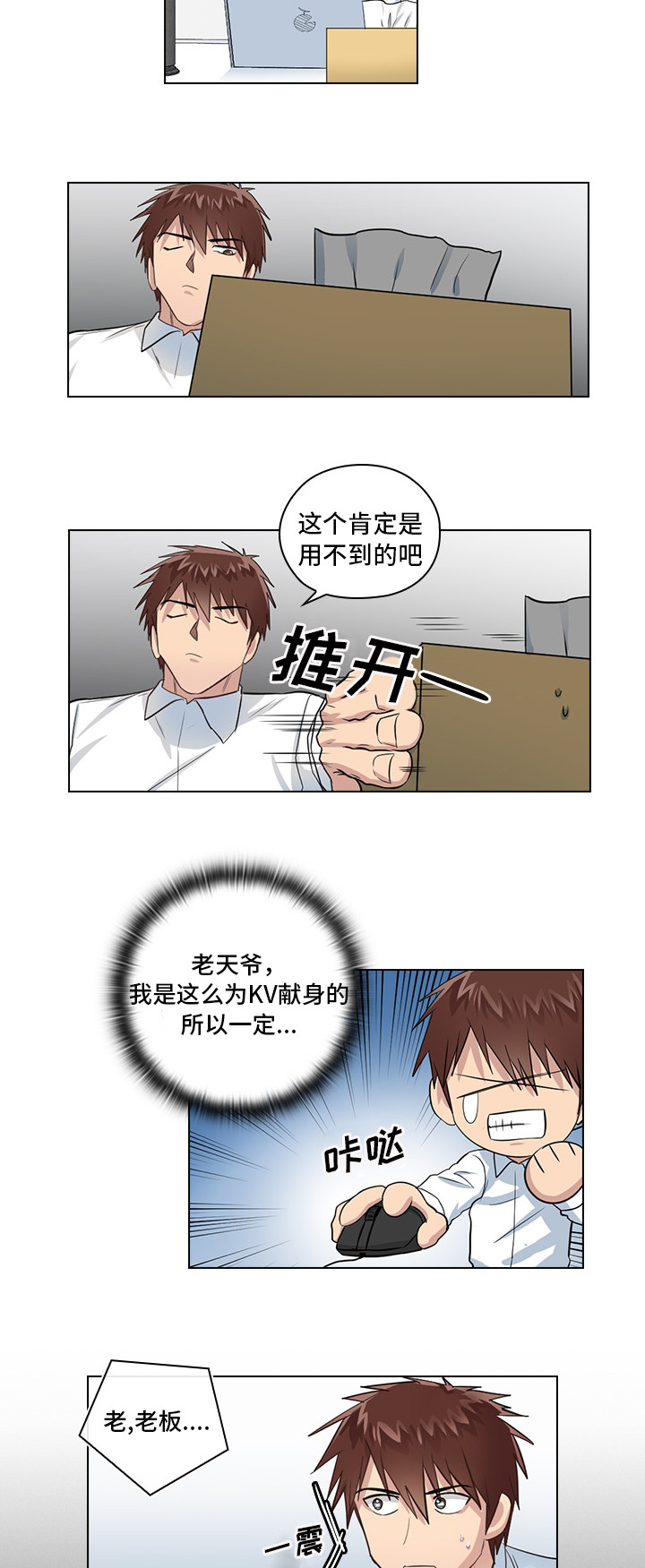 《三个人的戏》第5章受得了吗 第5页