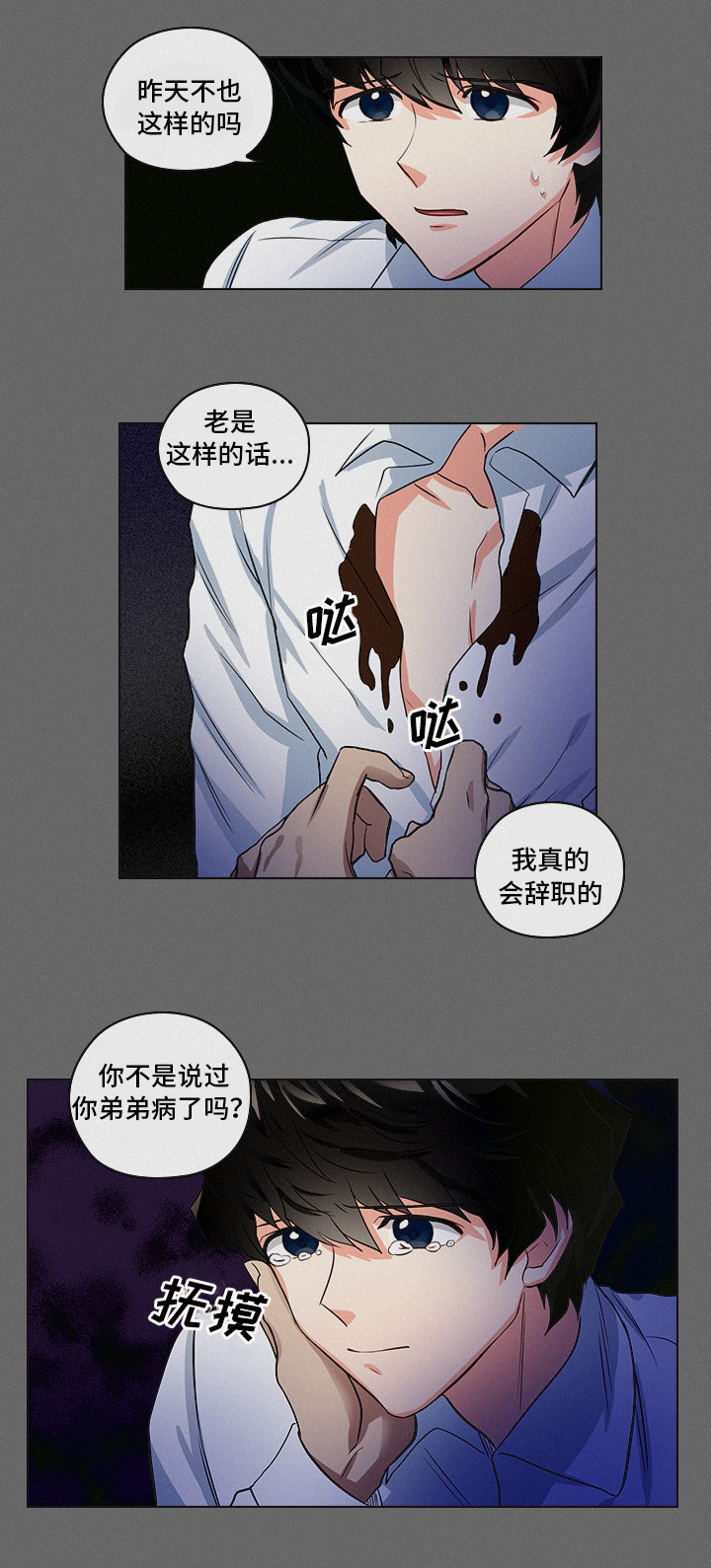 《三个人的戏》第5章受得了吗 第7页