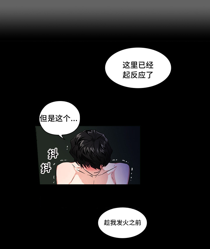 《三个人的戏》第5章受得了吗 第9页