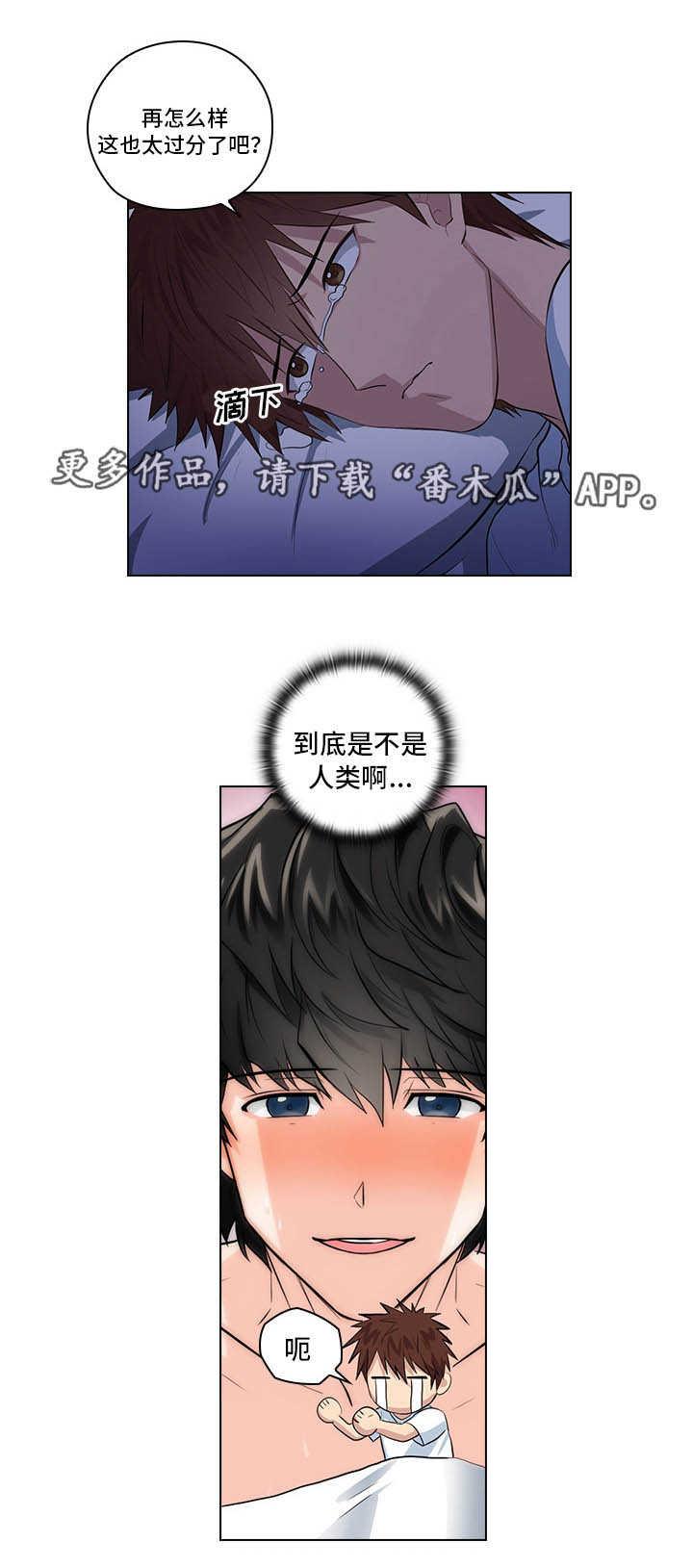 《三个人的戏》第6章完蛋了 第10页