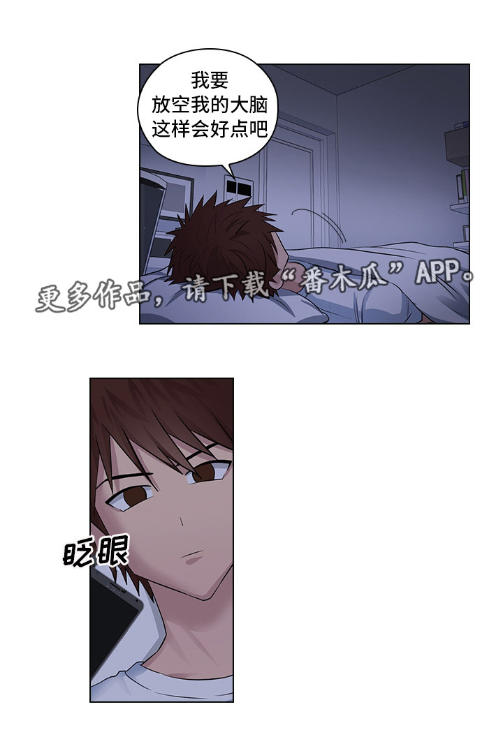 《三个人的戏》第6章完蛋了 第11页