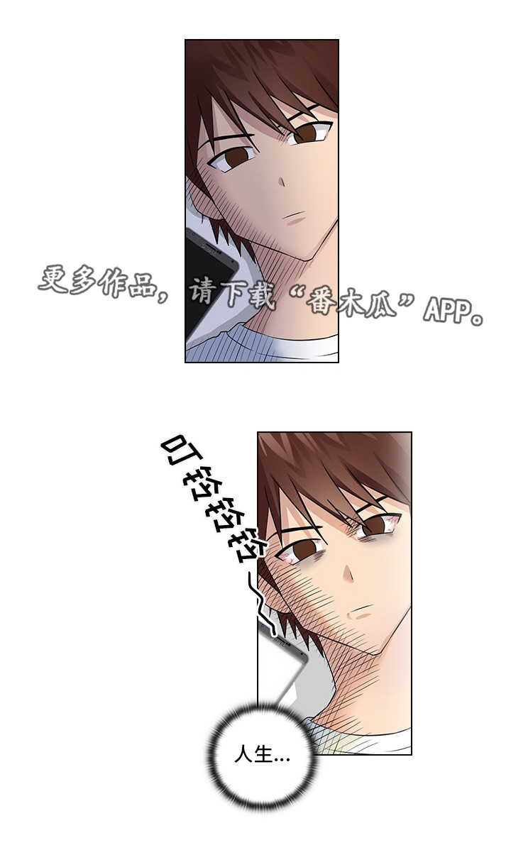 《三个人的戏》第6章完蛋了 第12页