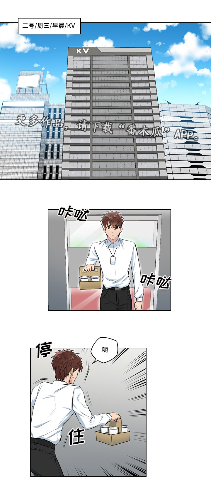 《三个人的戏》第6章完蛋了 第13页