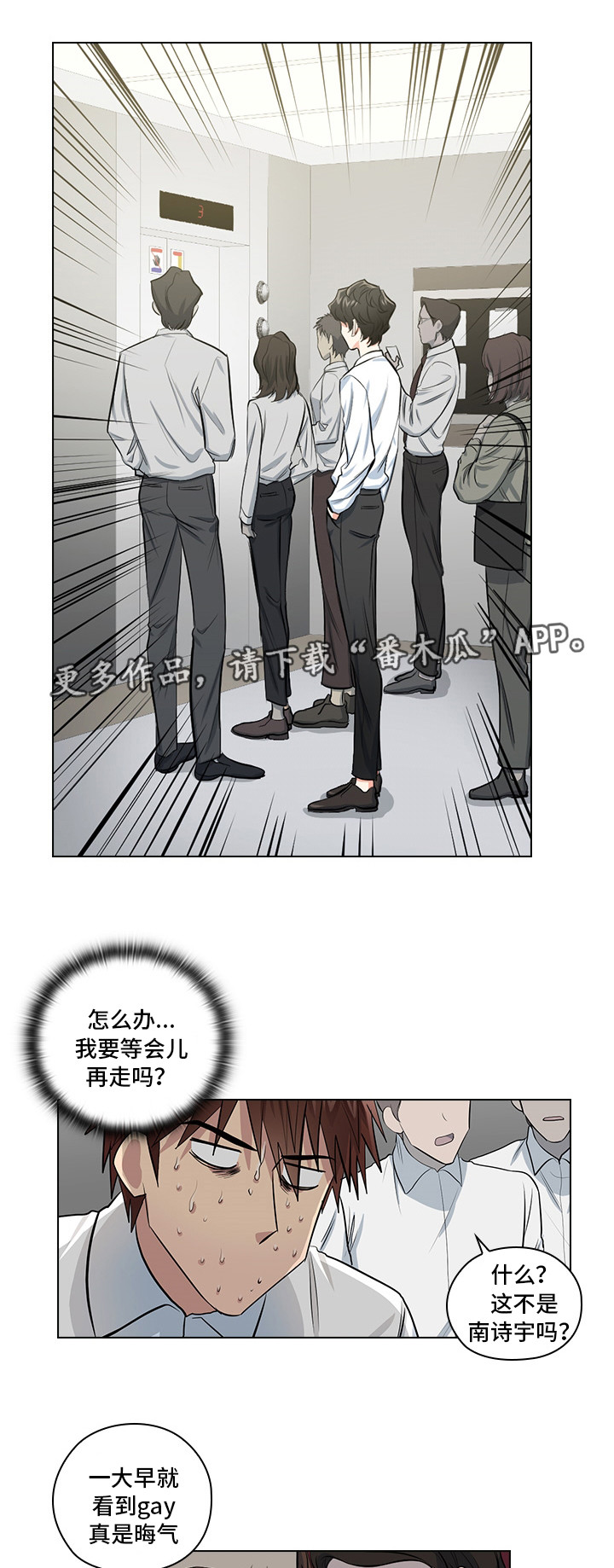 《三个人的戏》第6章完蛋了 第14页