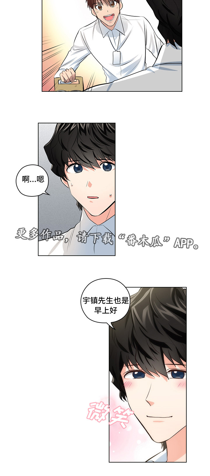 《三个人的戏》第6章完蛋了 第16页