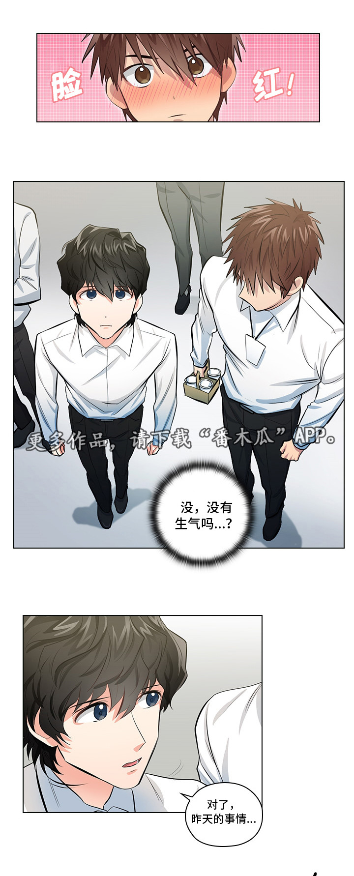 《三个人的戏》第6章完蛋了 第17页