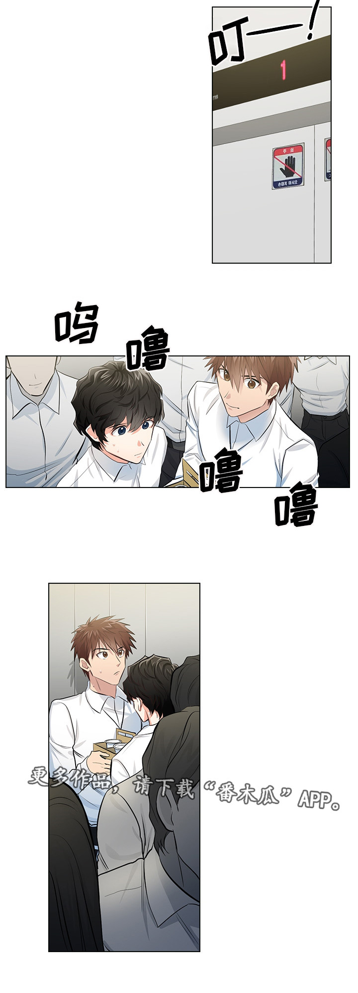 《三个人的戏》第6章完蛋了 第18页