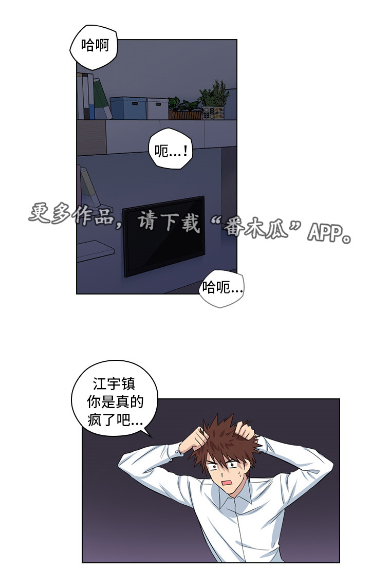 《三个人的戏》第6章完蛋了 第1页