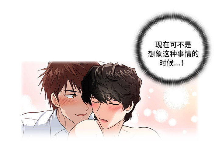 《三个人的戏》第6章完蛋了 第21页