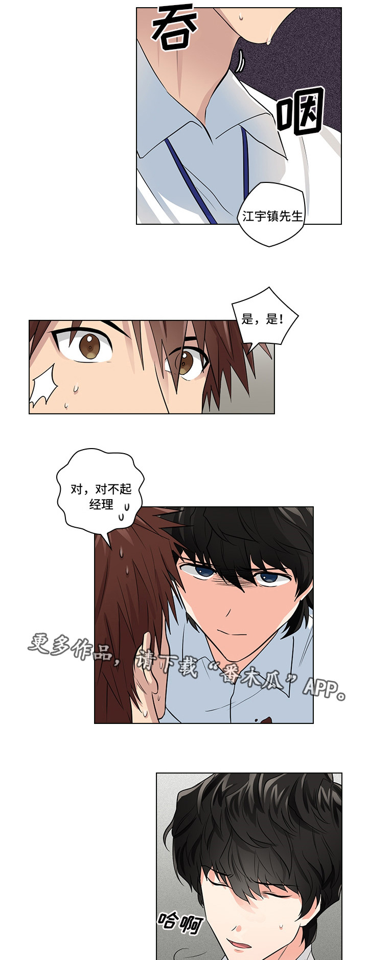 《三个人的戏》第6章完蛋了 第22页