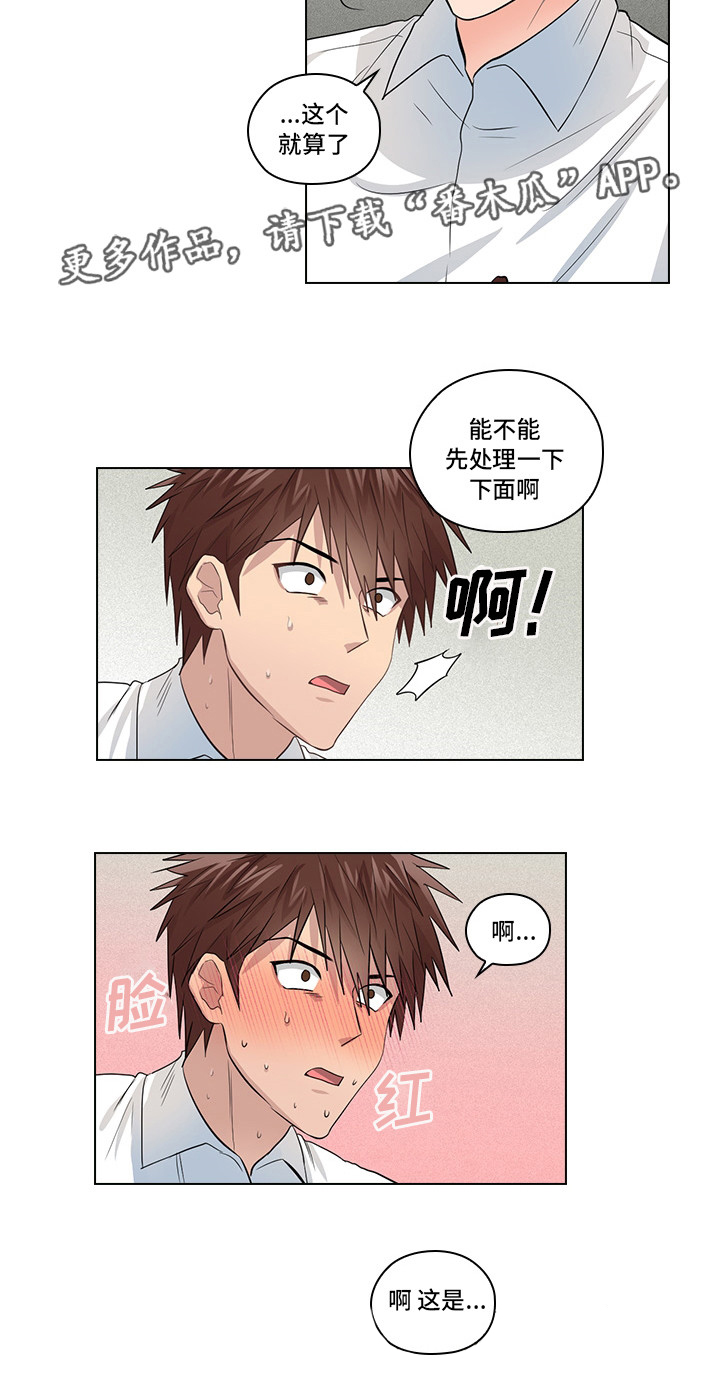 《三个人的戏》第6章完蛋了 第23页