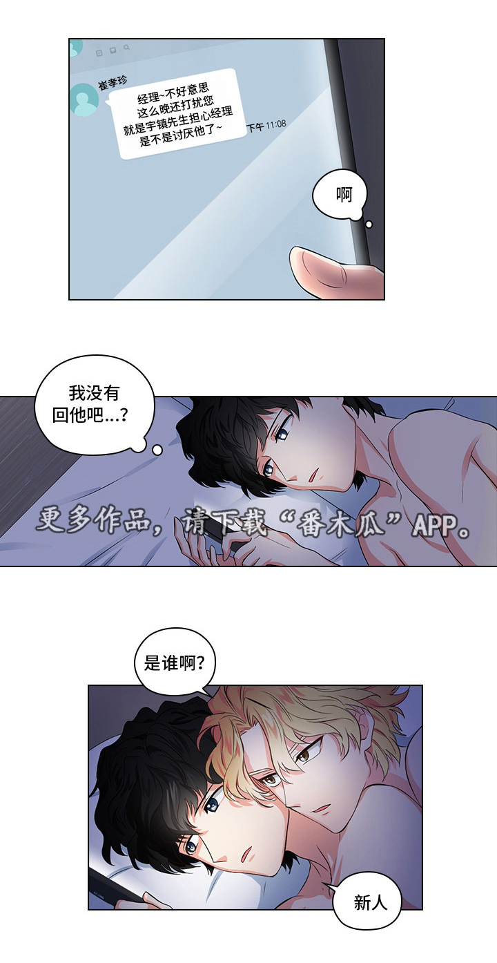 《三个人的戏》第6章完蛋了 第4页