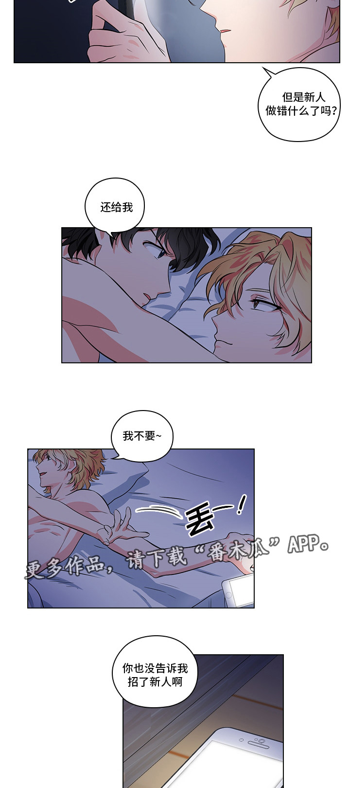 《三个人的戏》第6章完蛋了 第6页