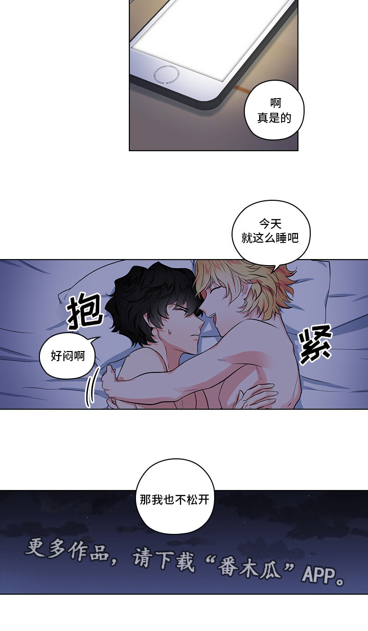 《三个人的戏》第6章完蛋了 第7页