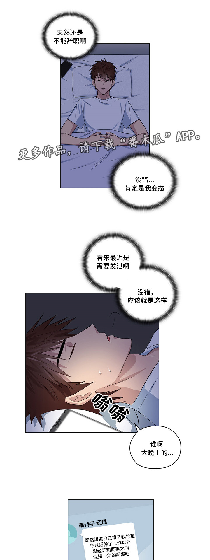 《三个人的戏》第6章完蛋了 第8页