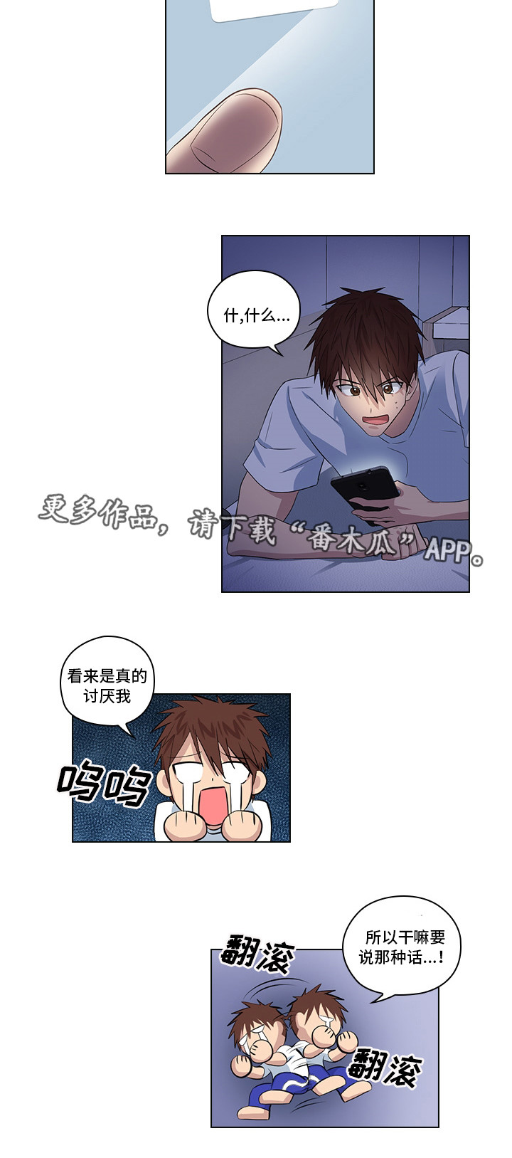 《三个人的戏》第6章完蛋了 第9页
