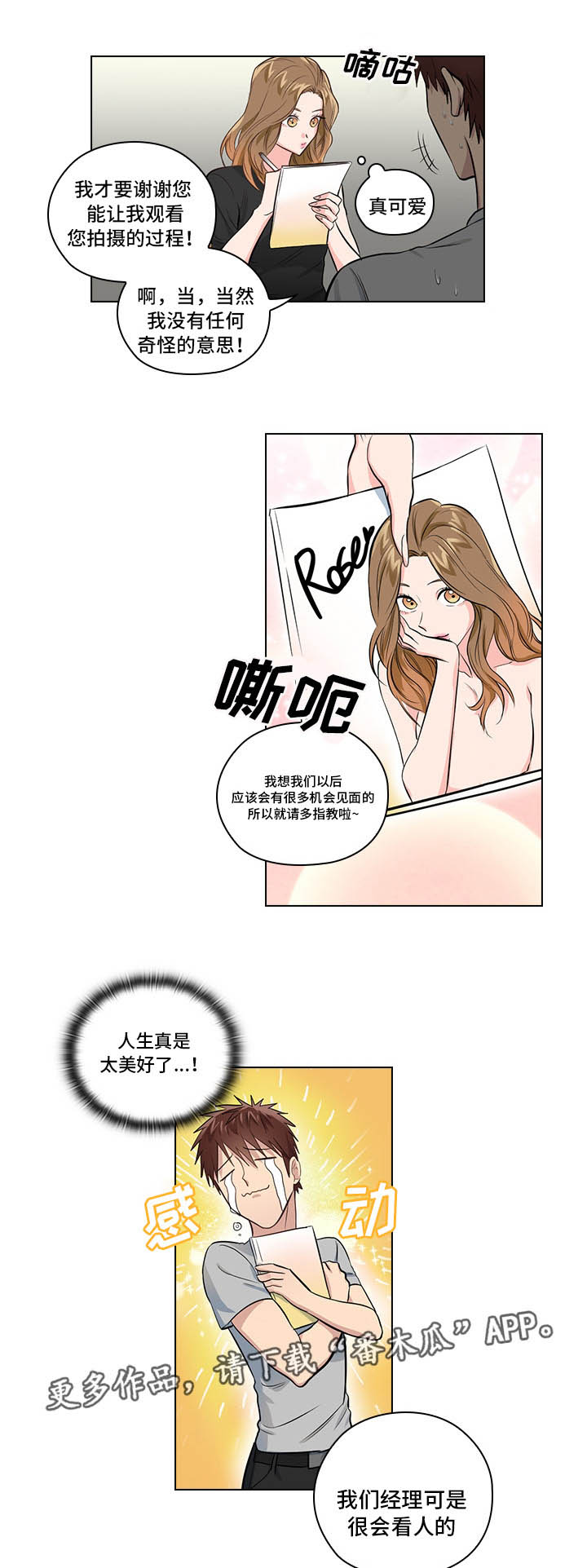 《三个人的戏》第9章偶像 第10页